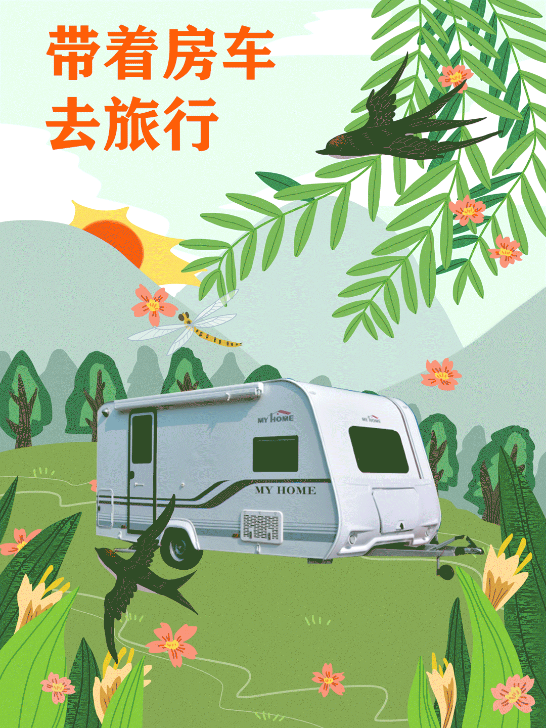 带着房车去旅行