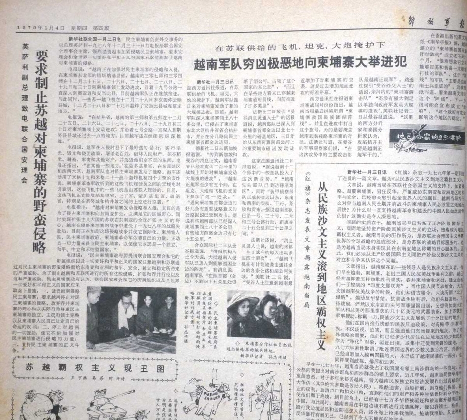 回顾79年中央下令撤军许世友连下3道命令让越南经济倒退几十年