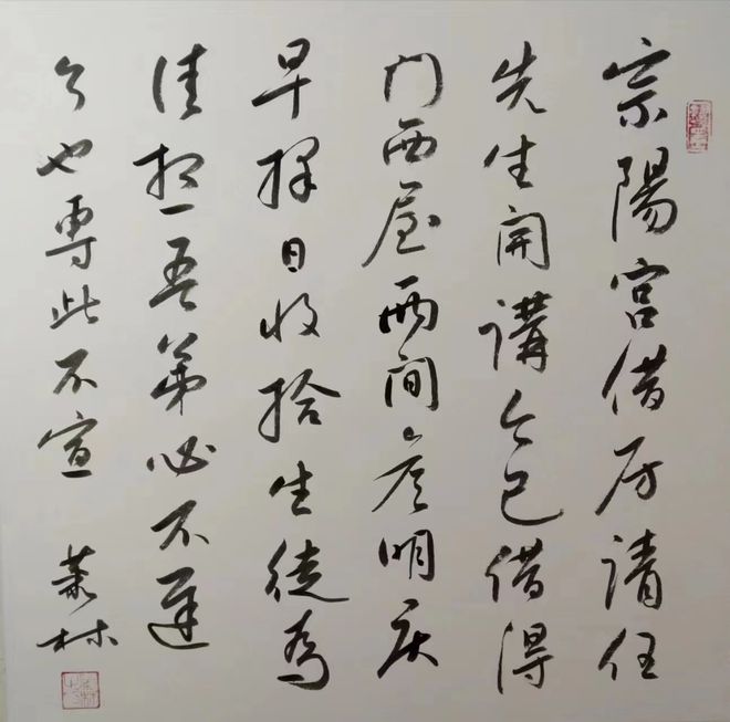 中国书法家协会会员萧林老师作品欣赏