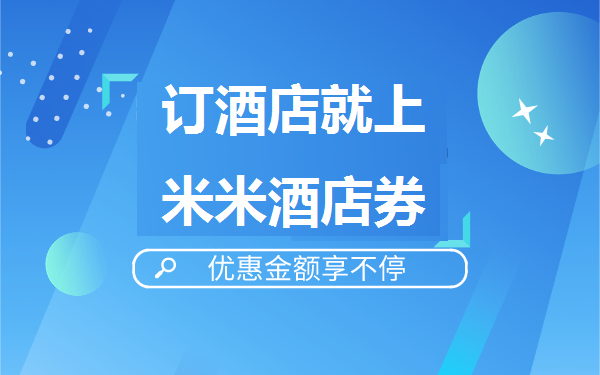 同程酒店怎麼獲取優惠券?