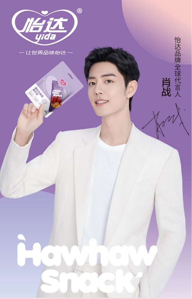 恭喜肖战又领新代言 国民山楂零食龙头品牌