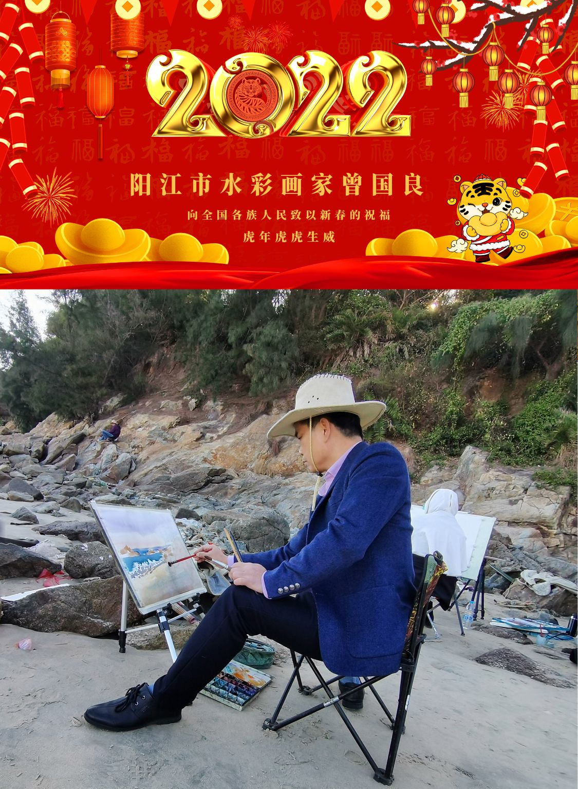 龙腾虎跃迎新春——阳江市水彩画家曾国良2022年迎春写生作品展
