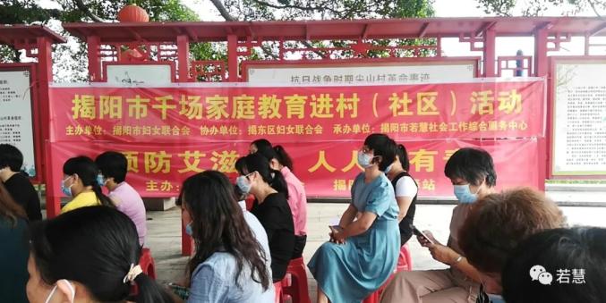千场家庭教育进村(社区)揭东区玉滘镇尖山村