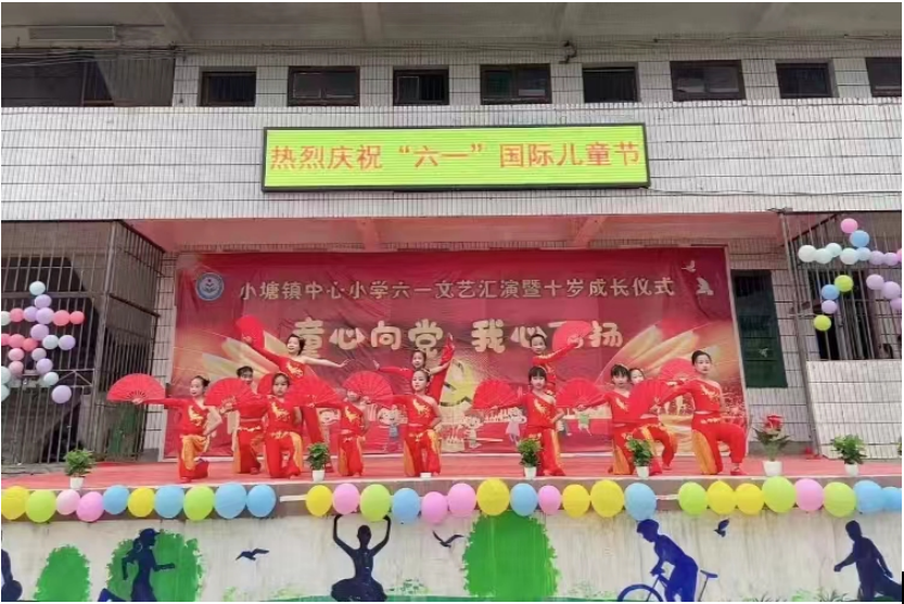 新邵县小塘镇中心小学举办2023年庆"六一"文艺汇演