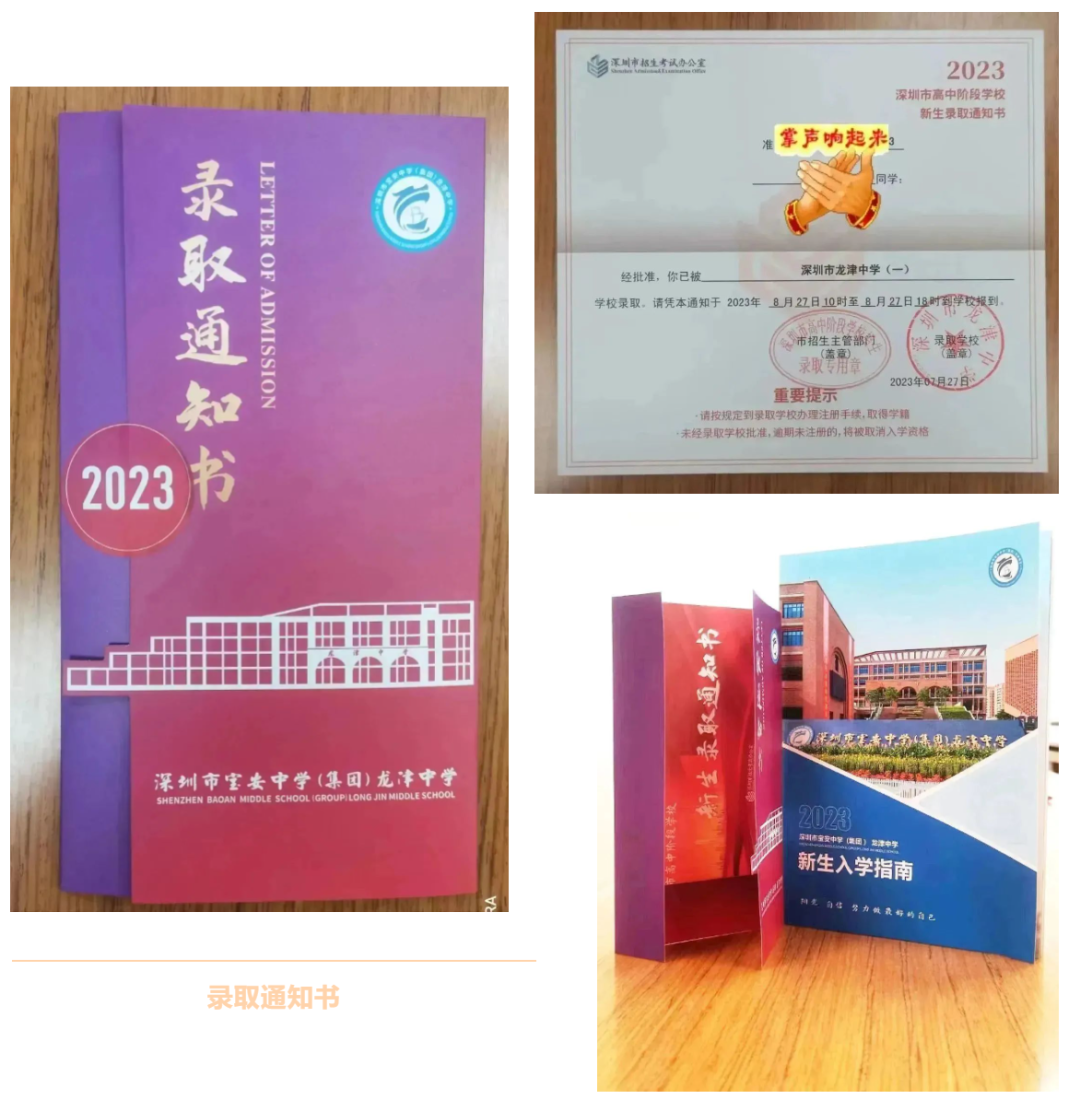 2023深圳部分高中录取通知书大赏!来看看哪个学校的最好看!