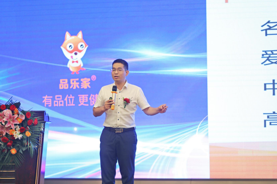 重视价值,重燃激情—品乐家健康超市中高层干部会议圆满结束