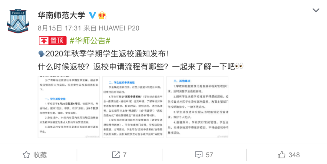 |注意！这些高校开学后，实行校园封闭管理！