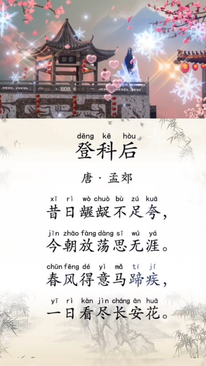 愿所有学子今朝金榜题名,心如野马般无所拘束《登科后》唐.孟郊