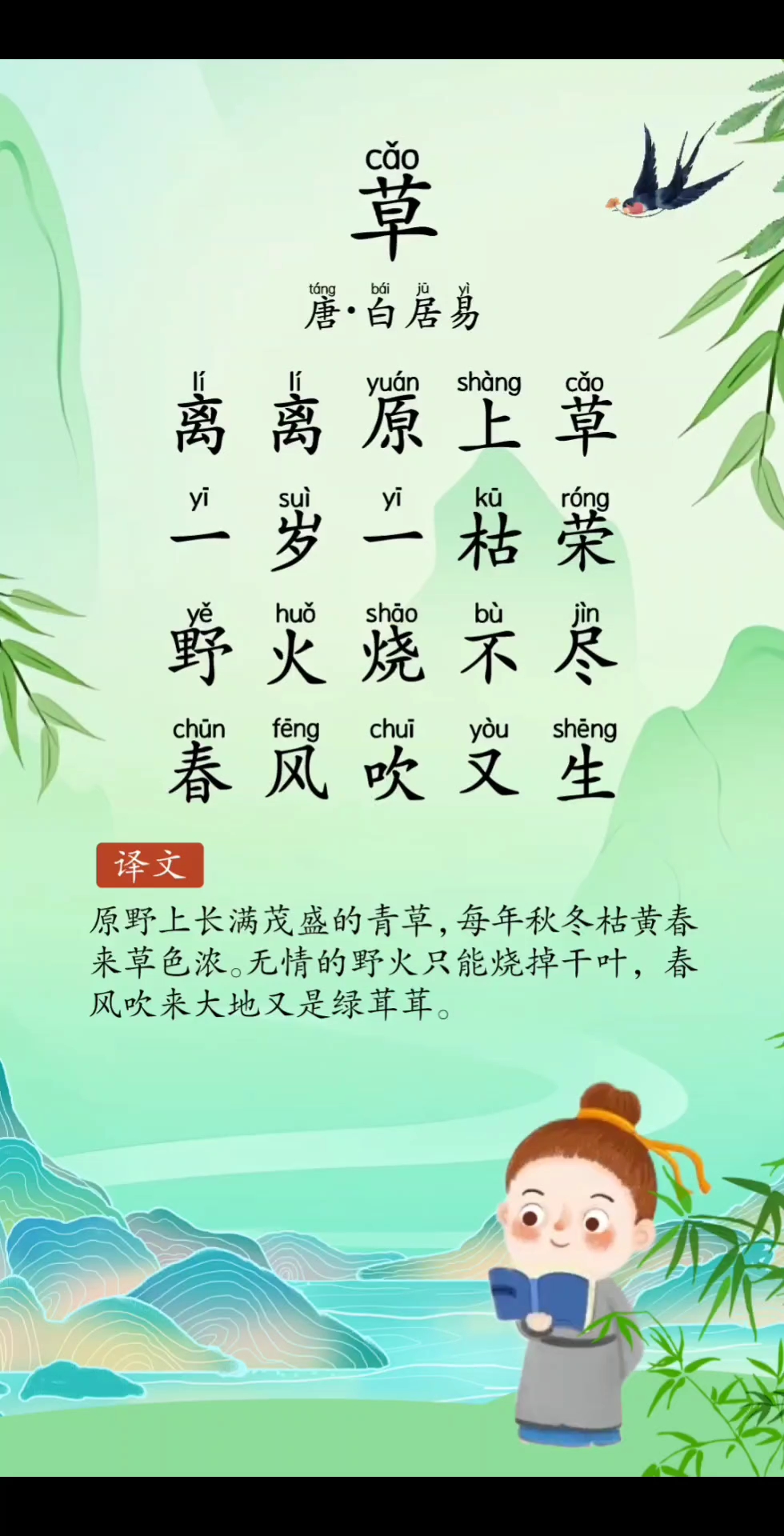 唐诗三百首《草》唐.白居易