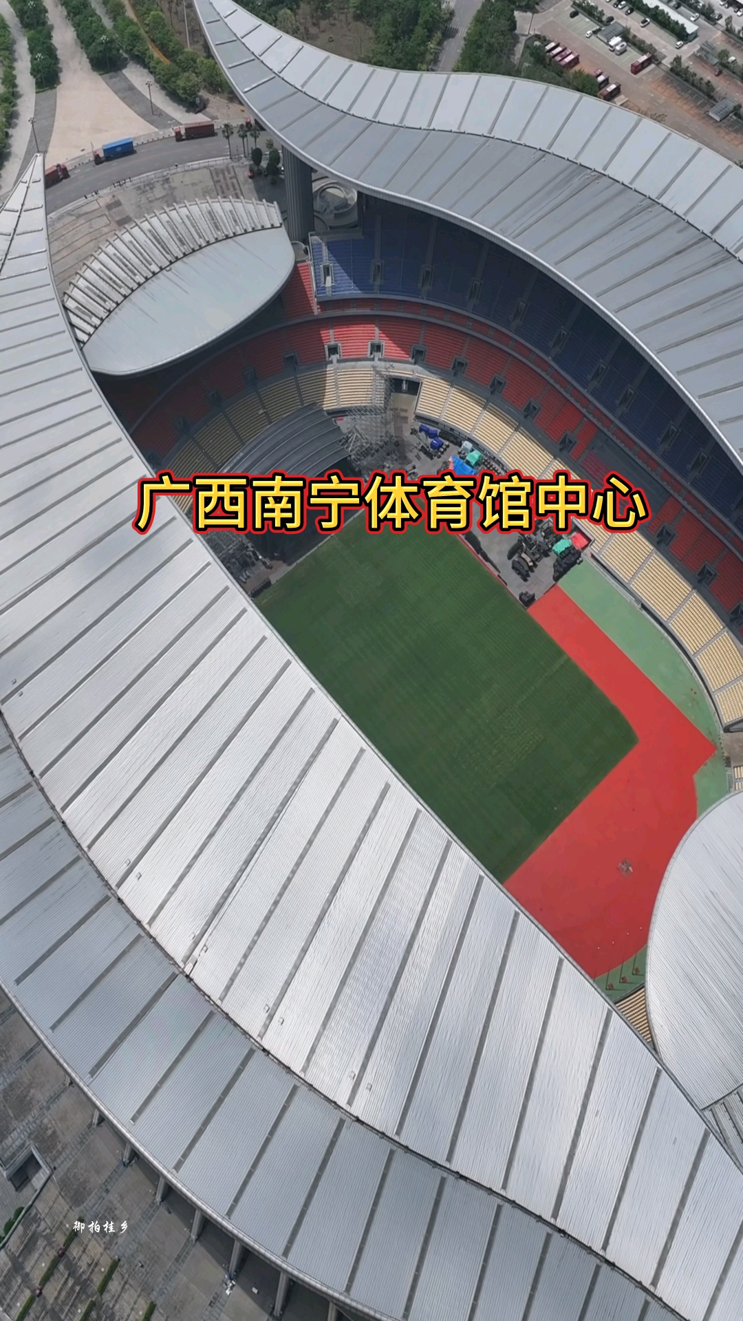 广西南宁体育馆中心!