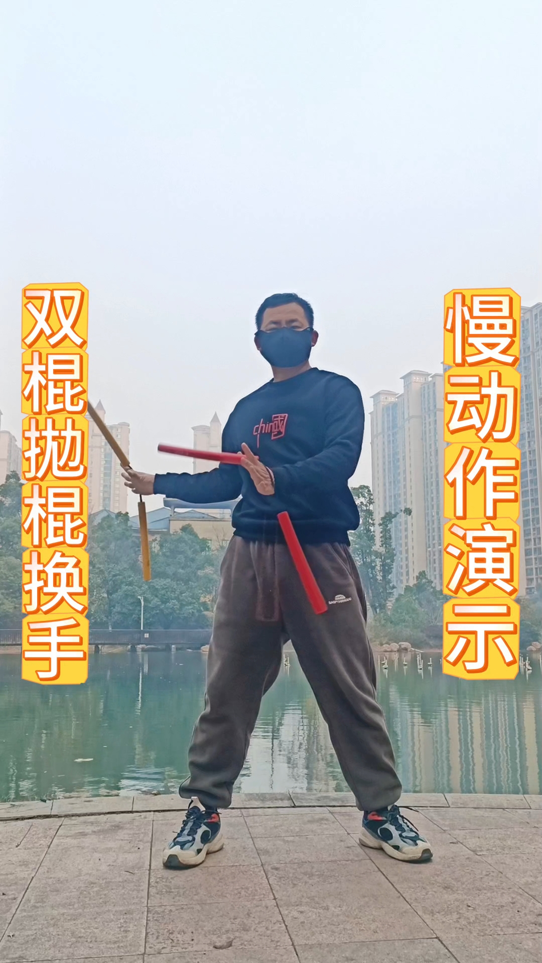 双节棍,坚持热爱,一定很美!