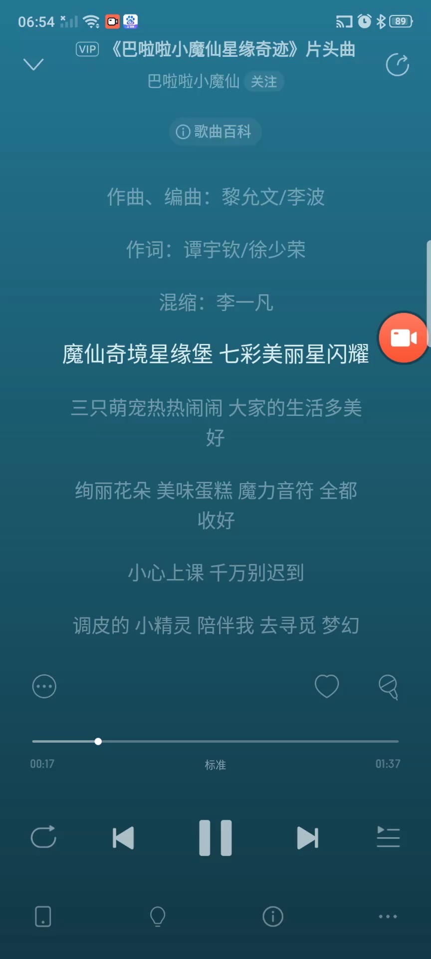 《巴啦啦小魔仙星缘奇迹》片头曲