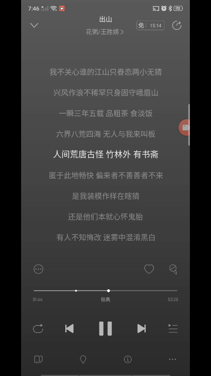 歌名:出山