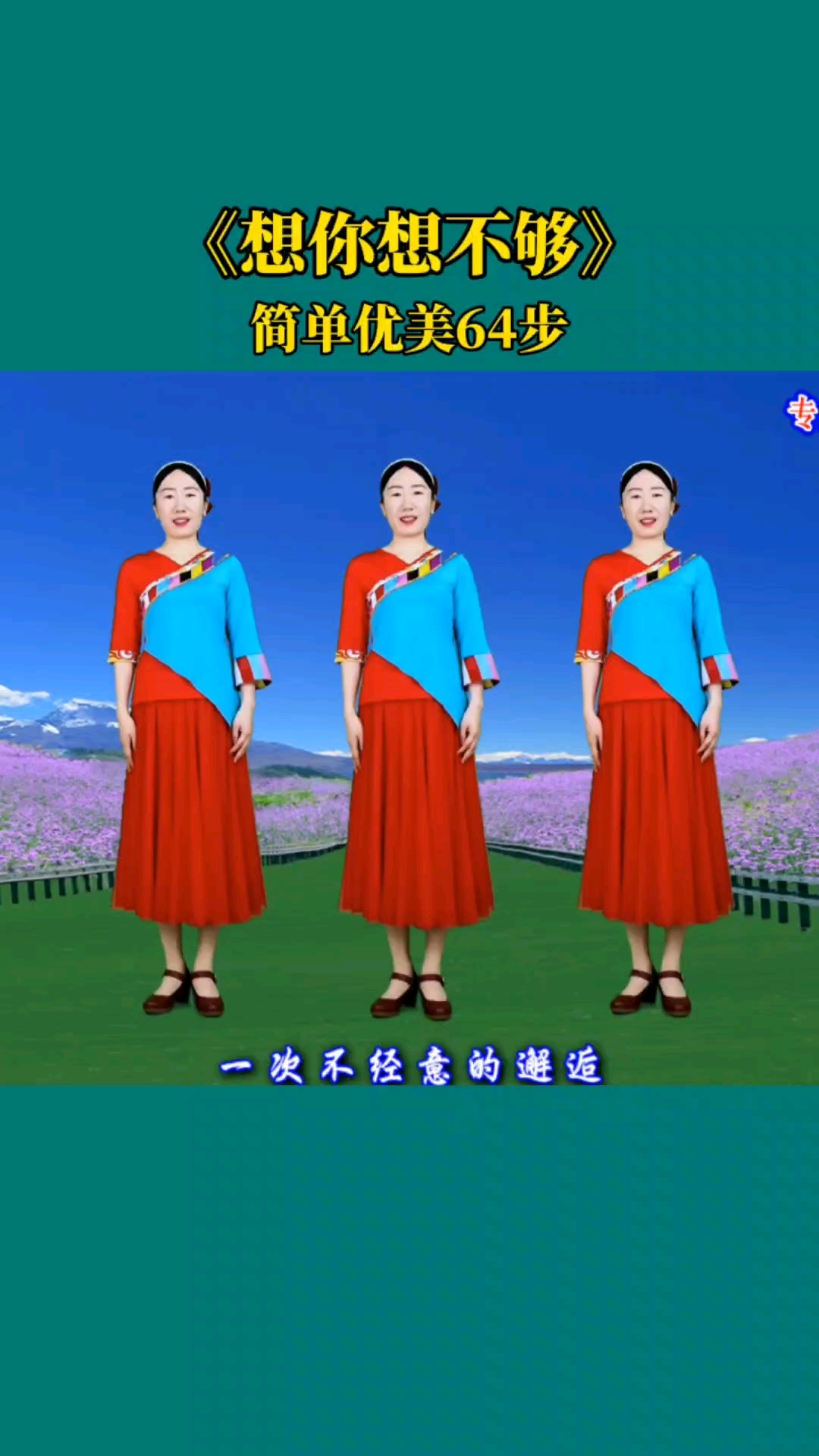 广场舞《想你想不够》老歌新跳64步,简单易学,大家都喜欢