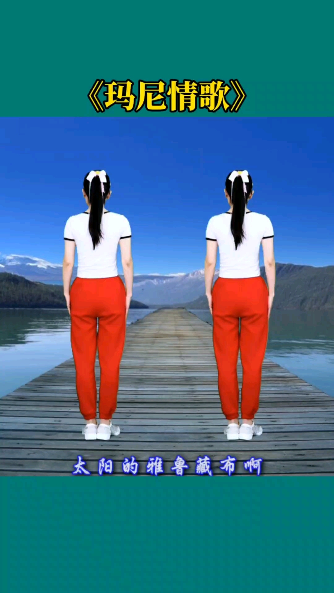 广场舞《玛尼情歌》动感弹跳32步,送给初学的朋友