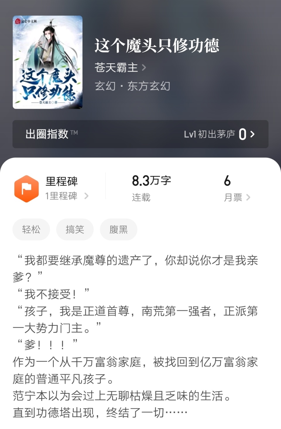 孑与2续写《银狐》大结局,苍天霸主新书上线,道诡异仙十万均订