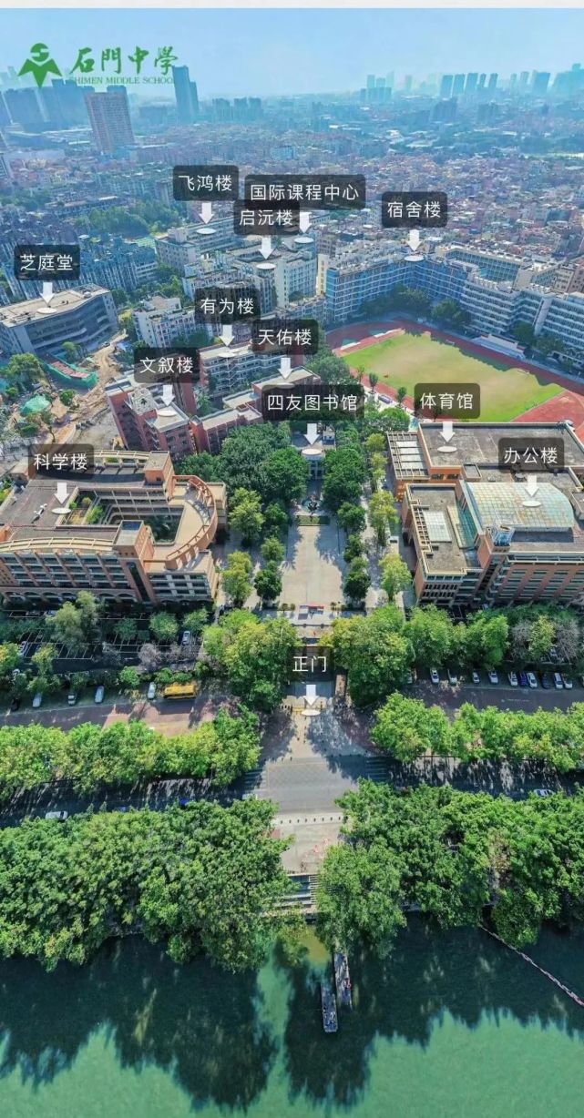 辉煌九秩 朴素情深:石门中学720°vr校园全景上线啦