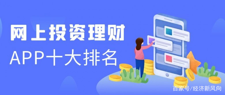 好的理财app排名(好的理财app排名榜)