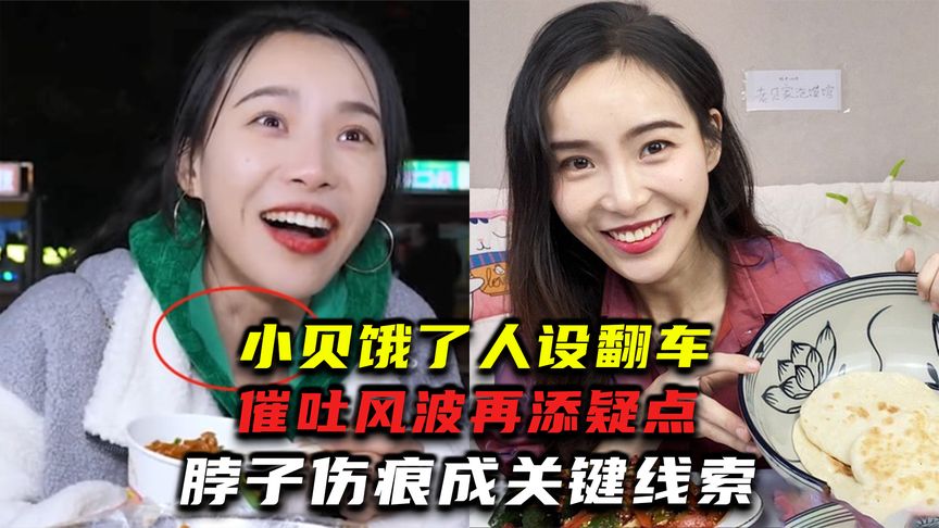 多次实锤翻车,却仍在互联网活跃,小贝饿了的背景有多强?