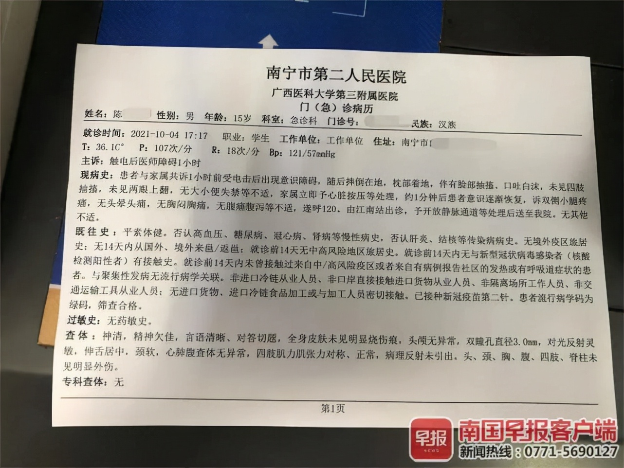 小陈在医院的门(急)诊病历.受访者供图