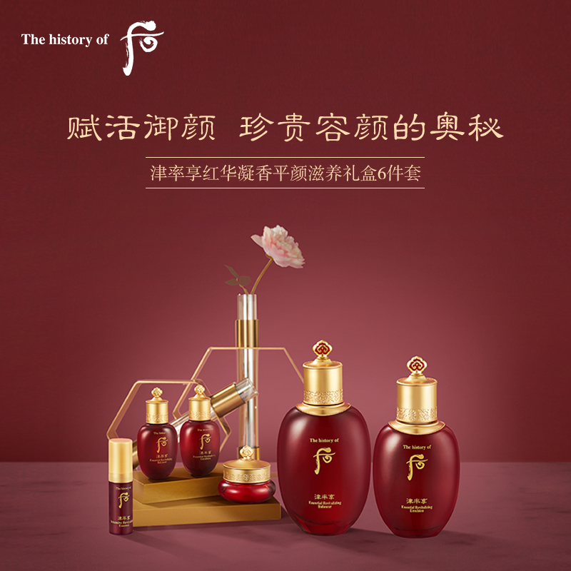 韩国后whoo津率享礼盒爽肤水:让你的肌肤变得水润透亮