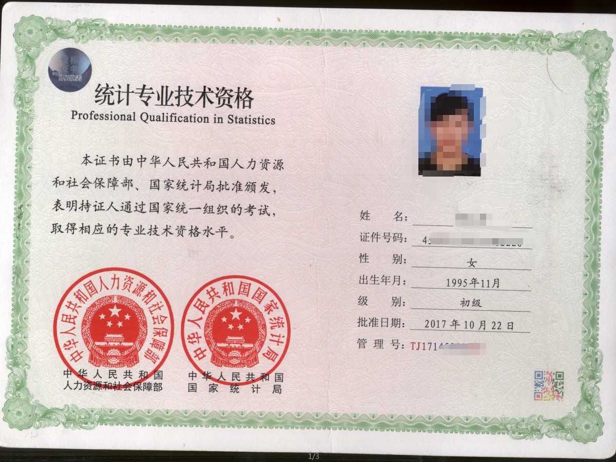 统计师证书的作用
