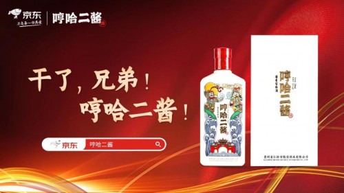 哼哈二酱酒图片