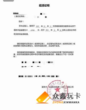 宜信上征信有三年没还了,宜信普惠提前结清技巧