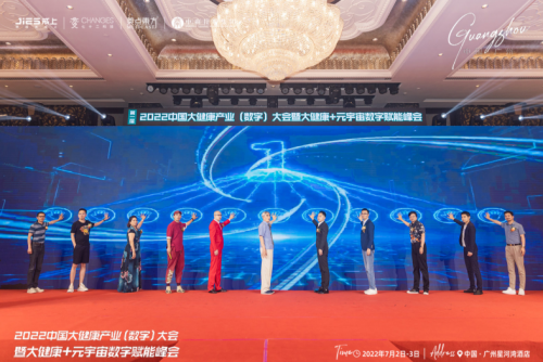 郭立民受邀出席2022中国大健康产业(数字)大会并发表重要讲话