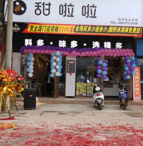 甜啦啦奶茶加盟费多少钱?甜啦啦加盟申请表怎么填写