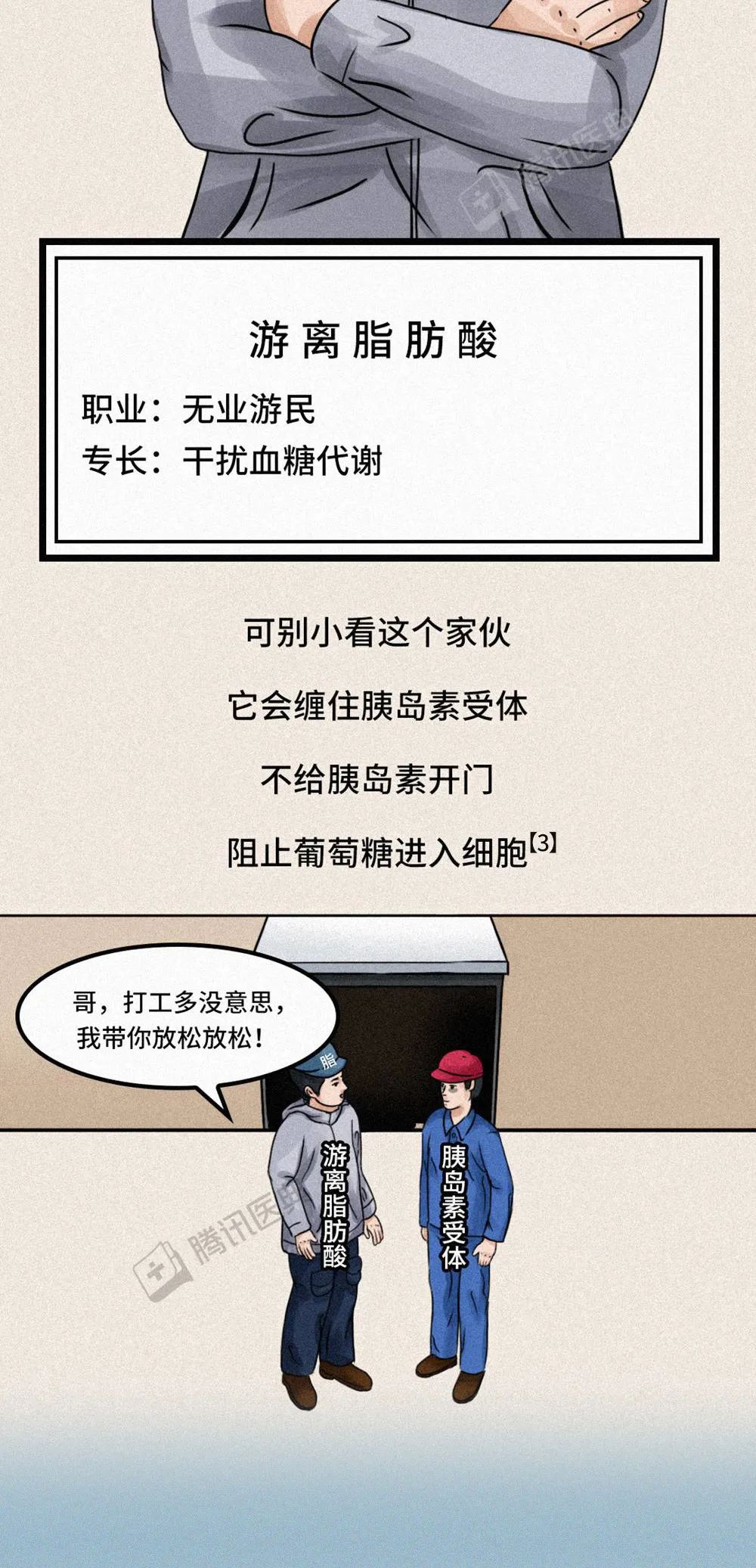 新澳门2024年资料大全管家婆,漫画科普：成年人血糖“失控”全过程，年轻人看完要提高警惕  第13张