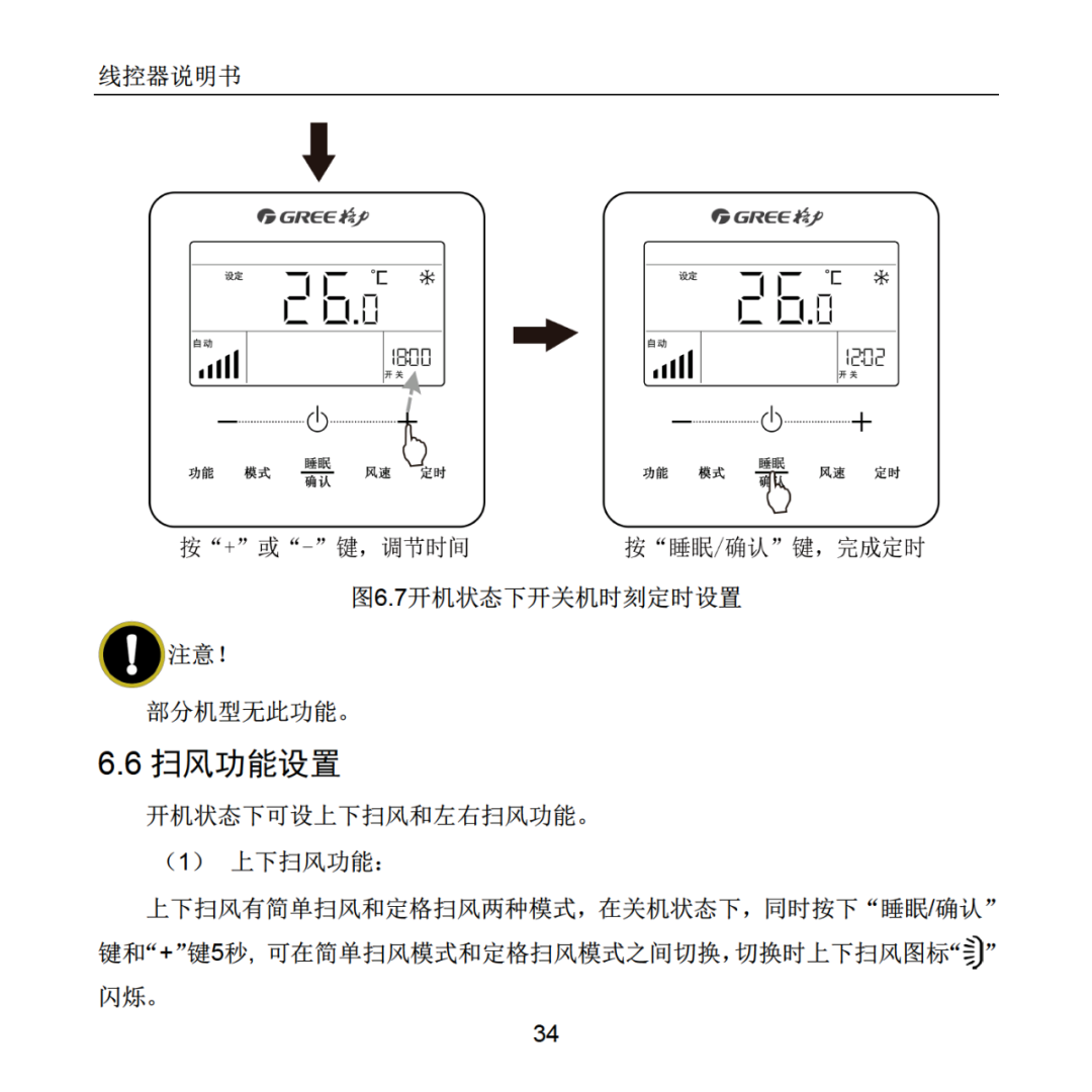 格力中央空调按键图解图片