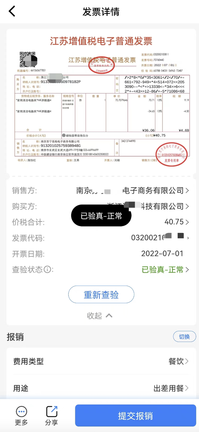 为什么要对发票进行真伪查验?拿假电子发票去报销,差点蒙混过关