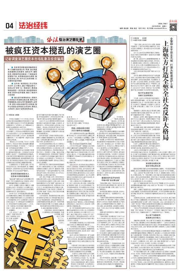 演艺圈资本乱象,依法围猎到底!