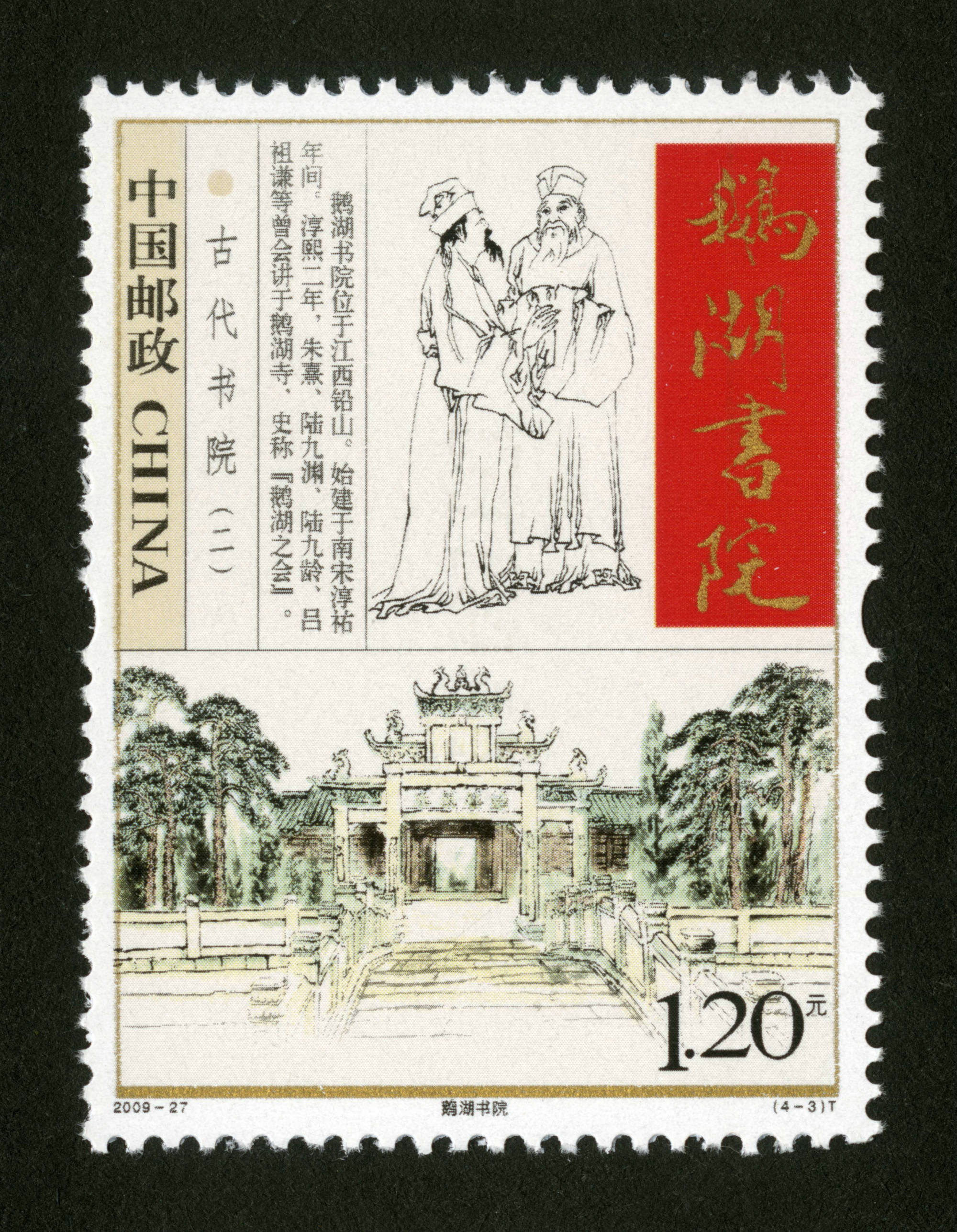 中国四大书院有哪些?在两套"古代书院"特种邮票里记录着答案