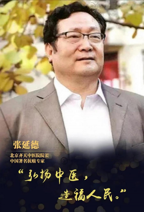 国医泰斗——张延德