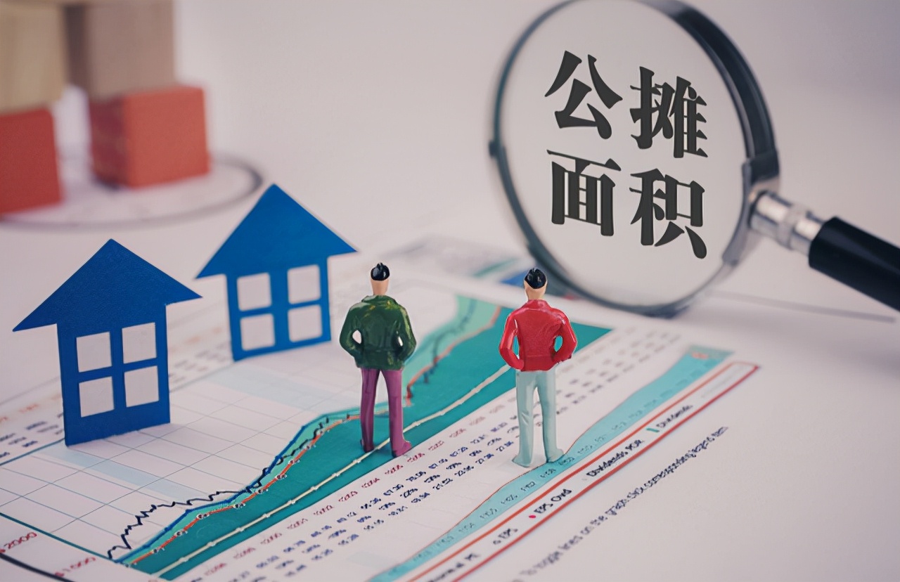 谁提出的公摊面积(房屋公摊面积是谁发明的)