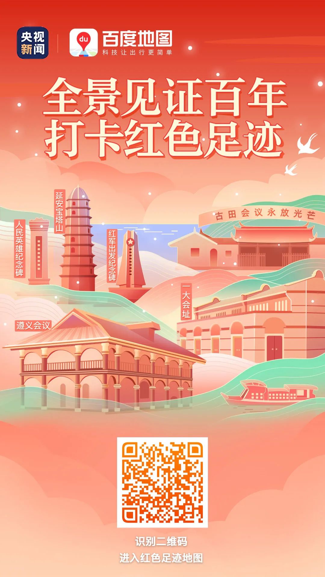 跟着他们的步伐,一起打卡!