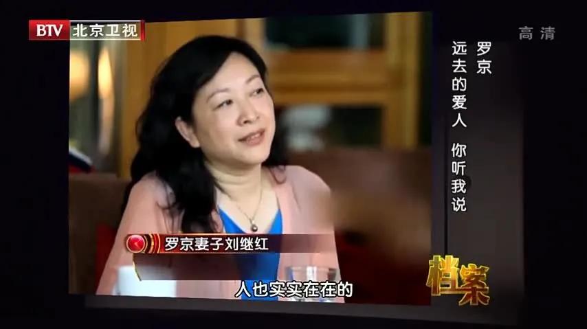 罗京老婆刘继红图片