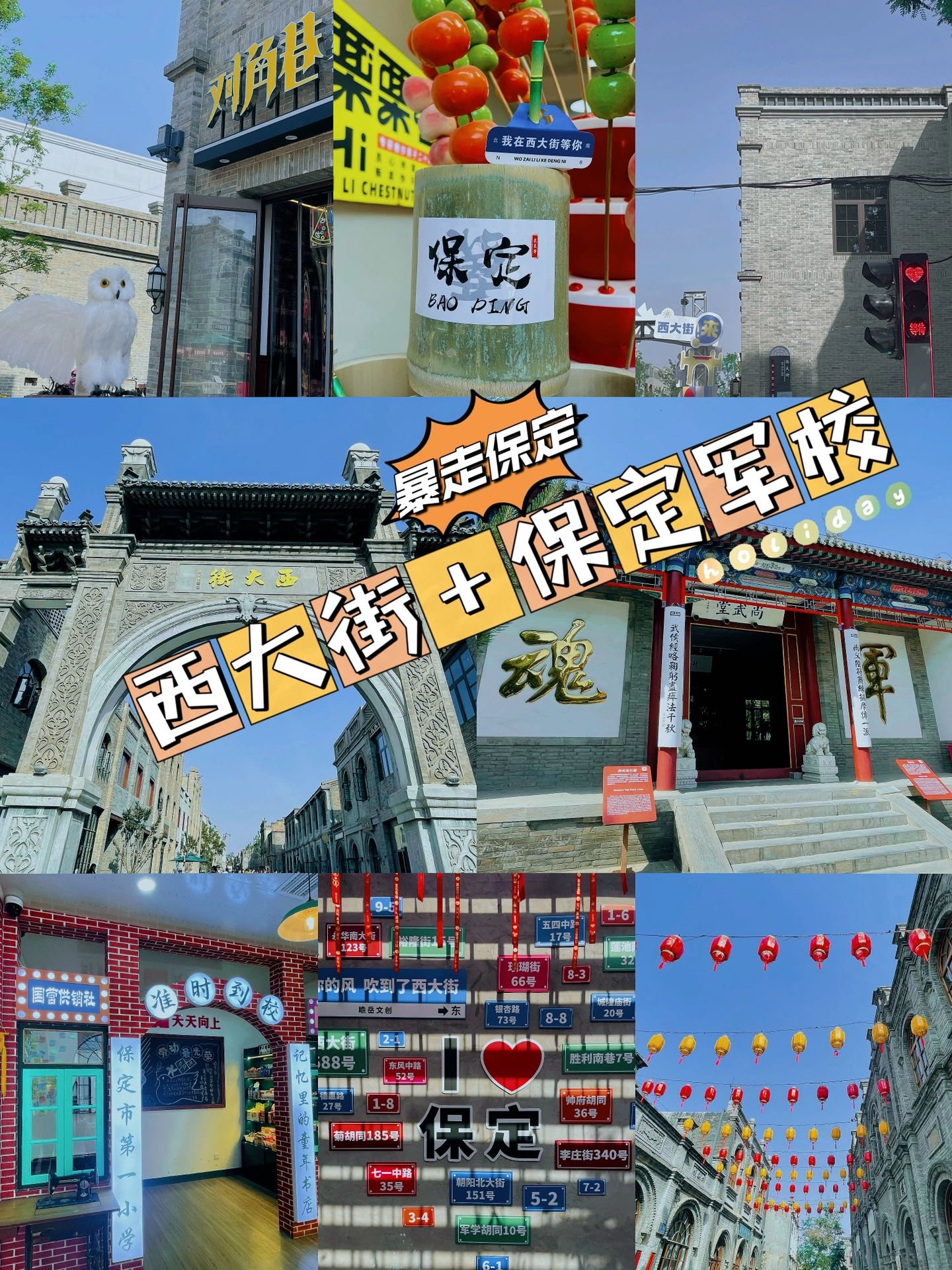 西大街+保定军校 匆忙中带着悠闲 古城保定有着引以为豪的