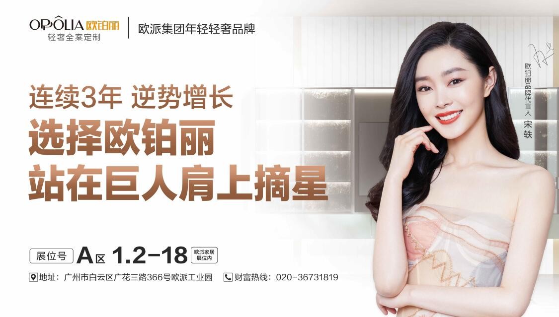 欧铂丽官宣宋轶成为品牌代言人,携手定制美好