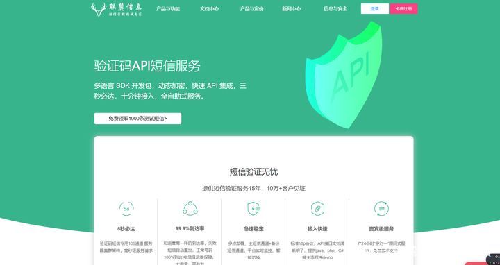 包含短信api接口免费软件下载安装手机版的词条
