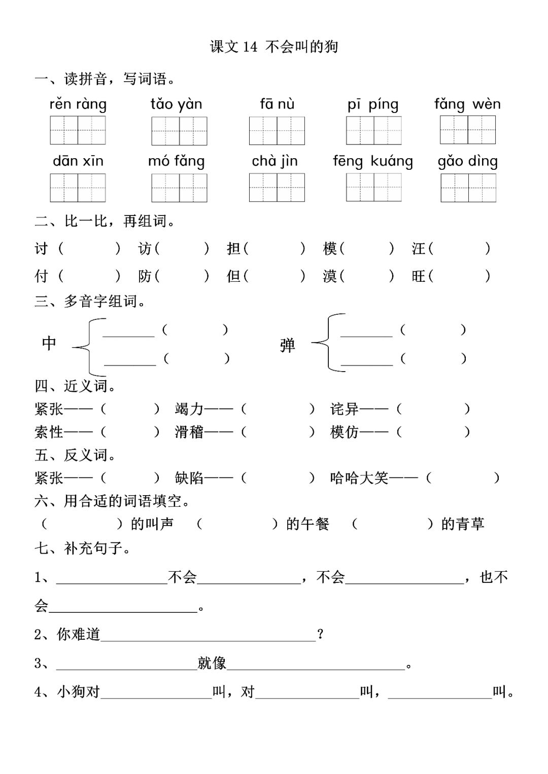 《小狗学叫》同步练习