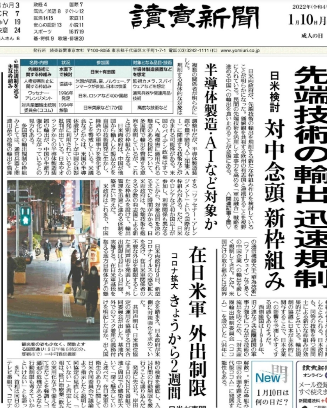 读卖新闻头条抖出猛料!日美推出新巴统委员会:不许中方发展科技