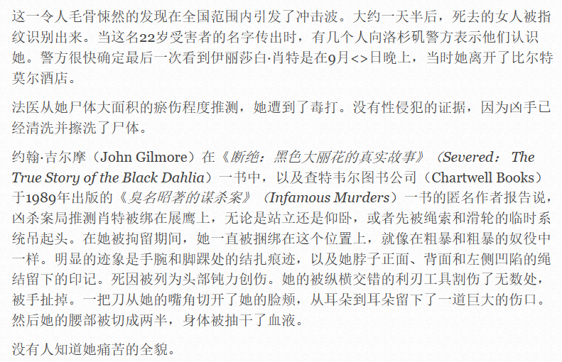 美国历史上最知名的未解谋杀案之一——黑色大丽花(万字图文)