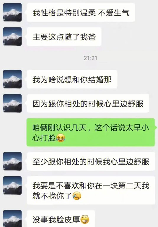 相亲初次聊天记录截图图片