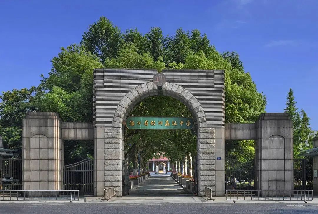 杭高贡院一段上线率超95被誉为院士摇篮的百年名校