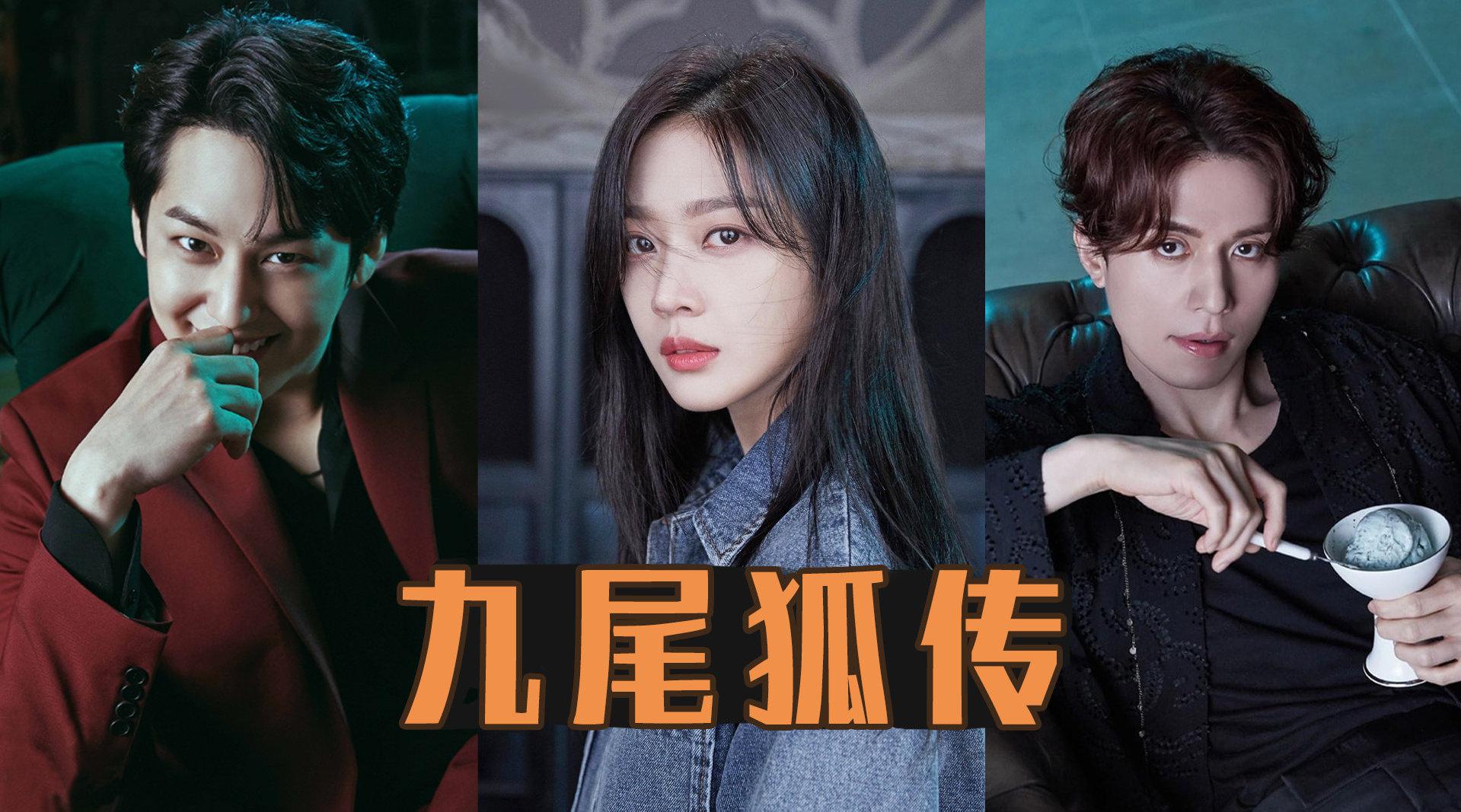 《九尾狐传》第二季为什么换女主