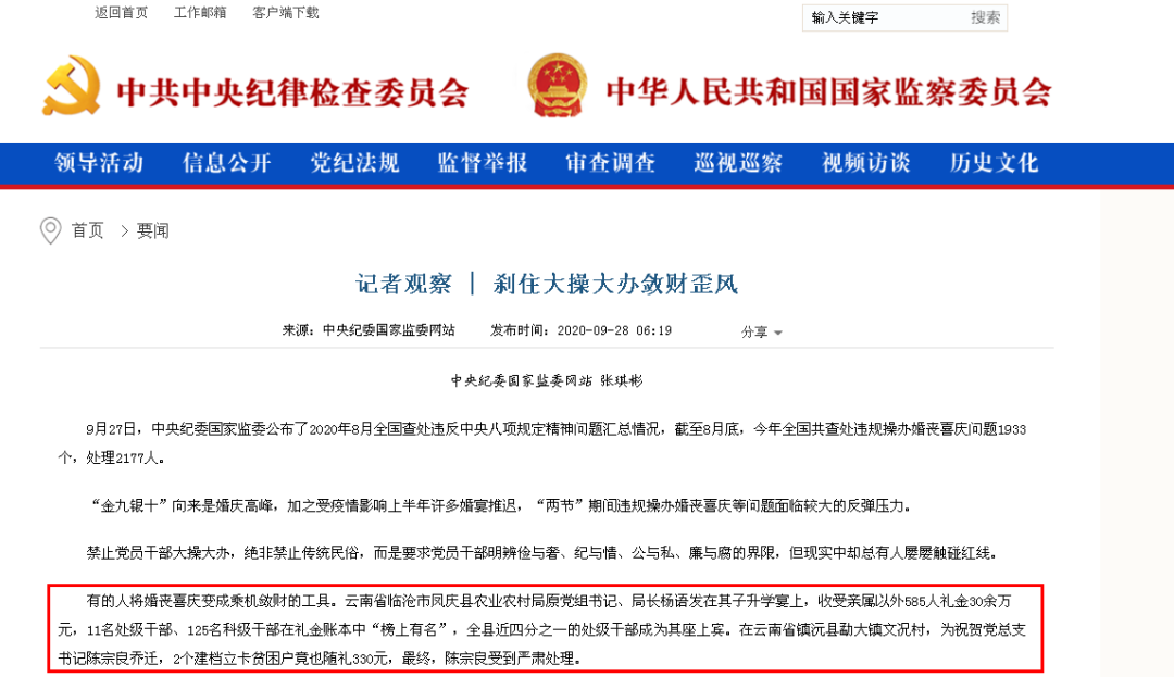 热点|11名处级干部、125名科级干部送礼！一局长办升学宴被处理