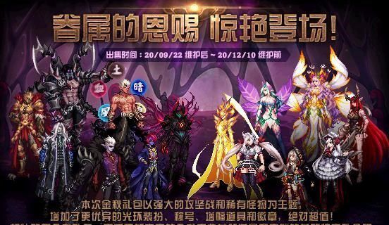 「dnf」历年国庆金秋礼包时装外观回顾